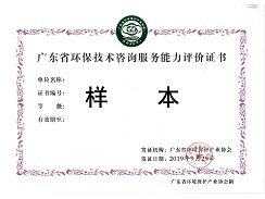 珠海CCEP认证-CES中国环境服务认证证书-中国环境保护产品认证-污染治理能力评价-广州泰融